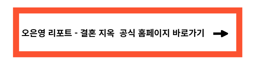 오은영 리포트 결혼지옥