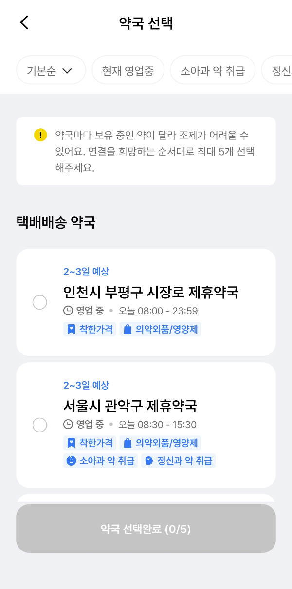 약국 선택