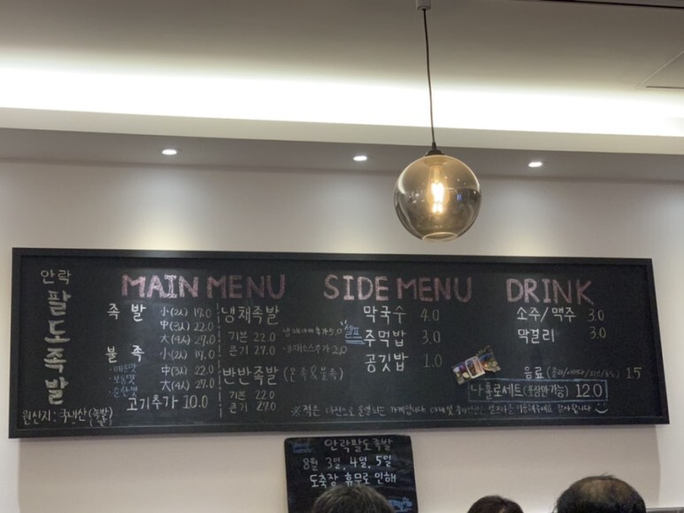 안락팔도족발 이미지