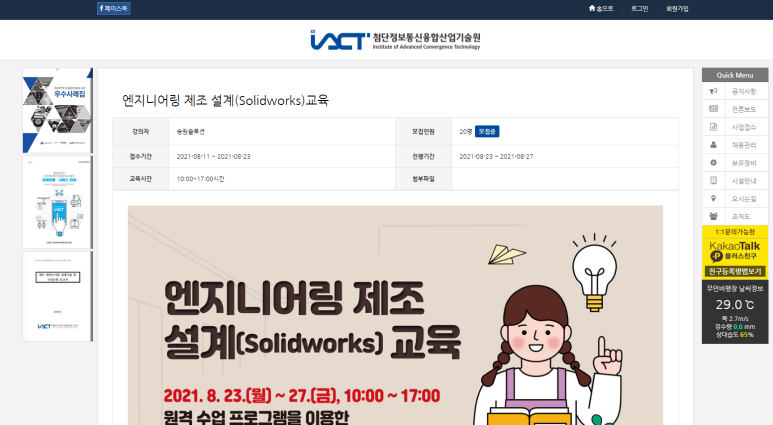  엔지니어링 제조 설계(Solidworks)교육 안내