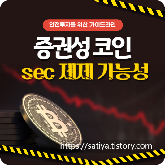  증권성 코인 리스트