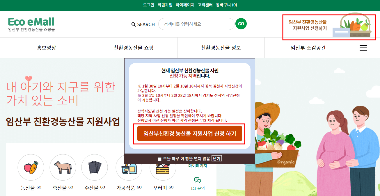 임산부-친환경농산물-화면