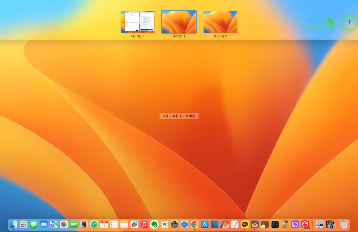맥북-미션-컨트롤-설명