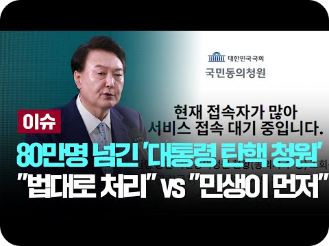 윤대통령탄핵실시간집계현황2