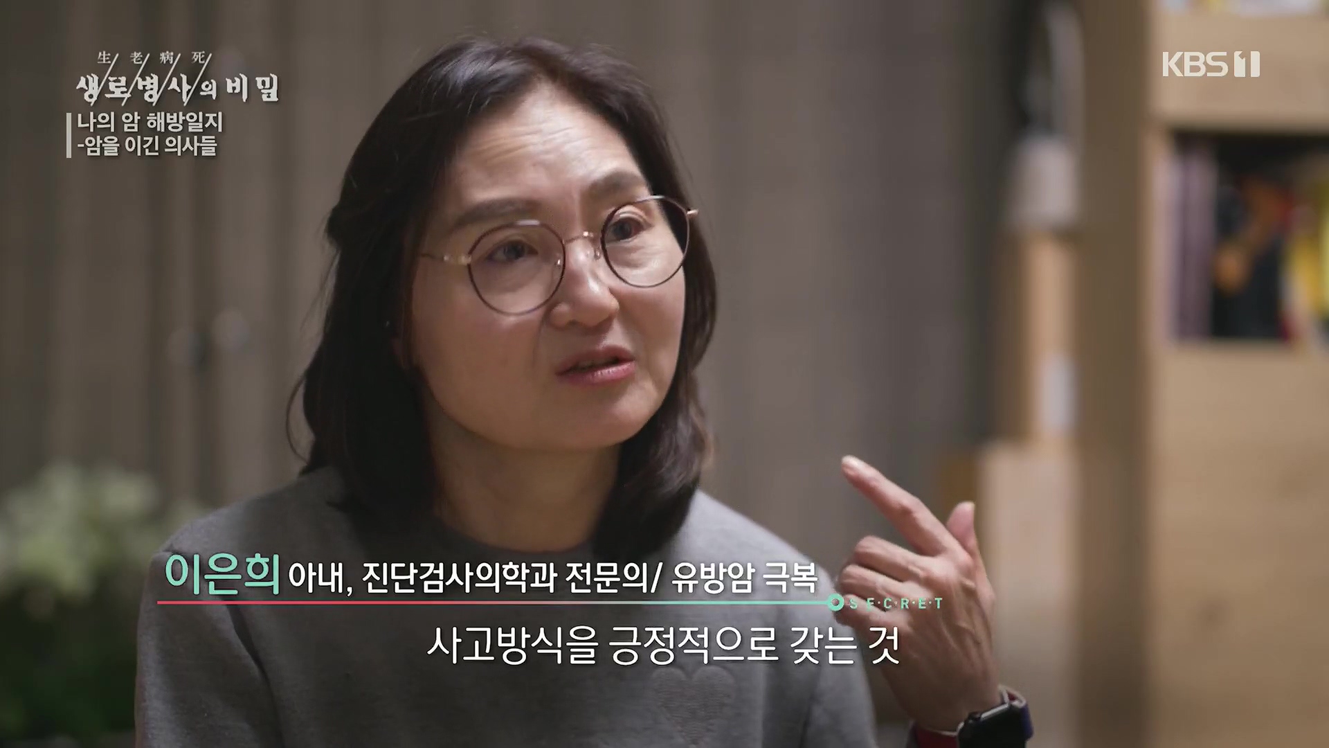 생로병사의 비밀.E889.231129p.H264-F1RST.mp4_20231130_202450.072.jpg