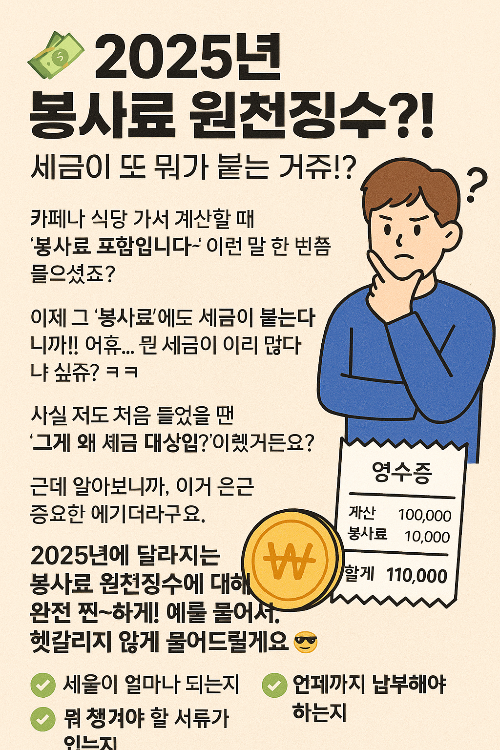 완전바뀐 2025면 봉사료 오약