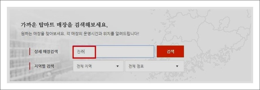 진주 탑마트 휴무일 진주 탑마트 휴무일