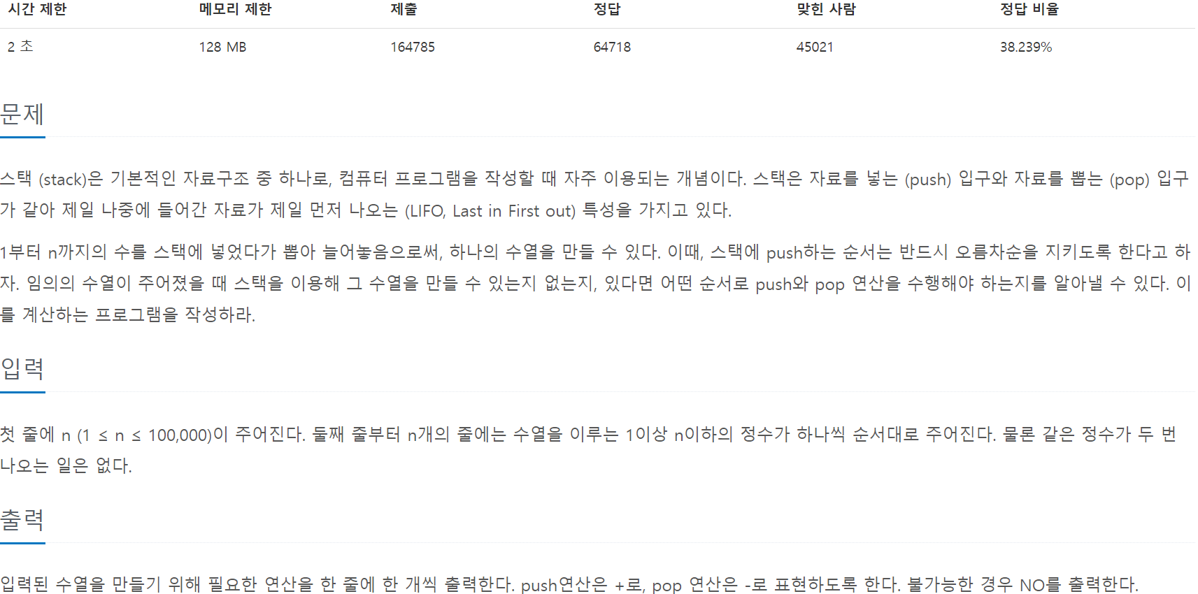 [JAVA] 백준-1874 스택 수열 — devtalkcode
