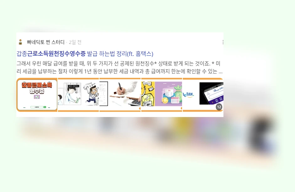 근로소득원천징수영수증_2_subsection