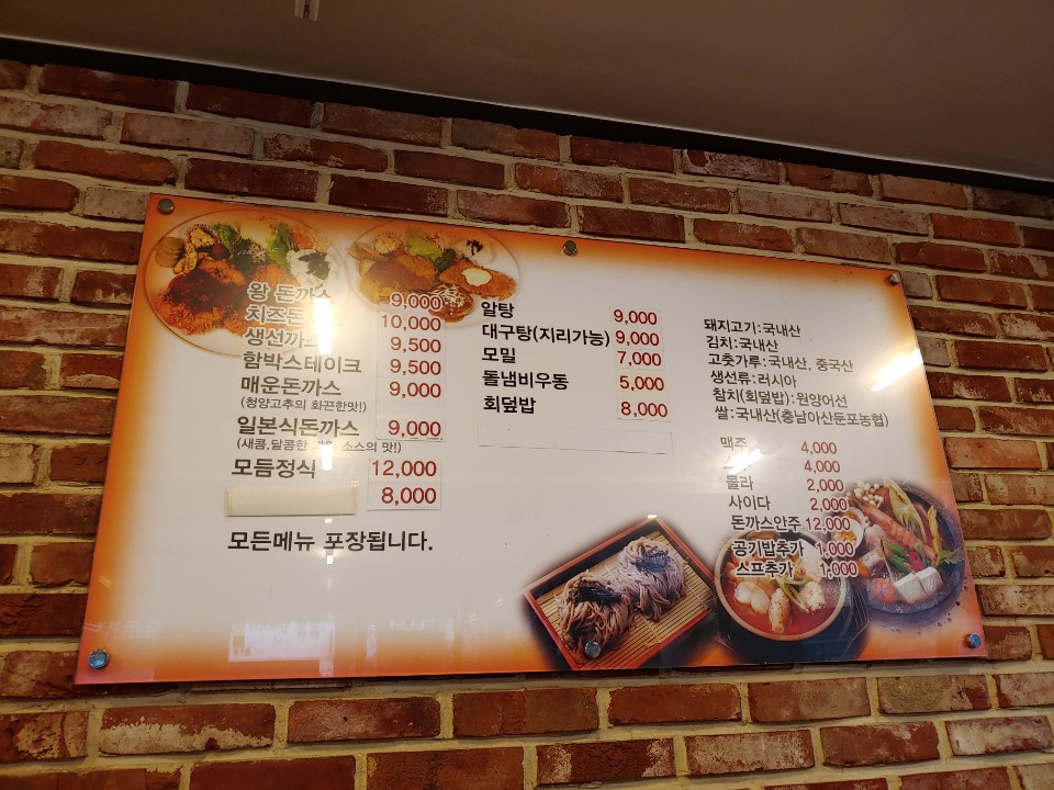  공릉동 이박사왕돈까스에서 매운돈까스 먹고 왔어요