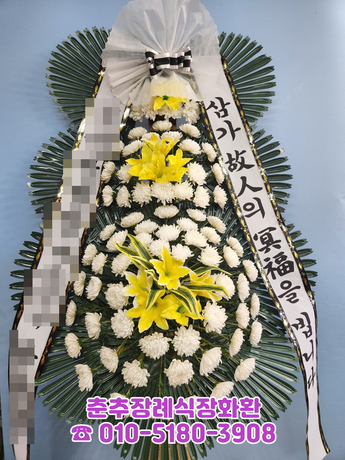 춘추장례식장화환꽃집