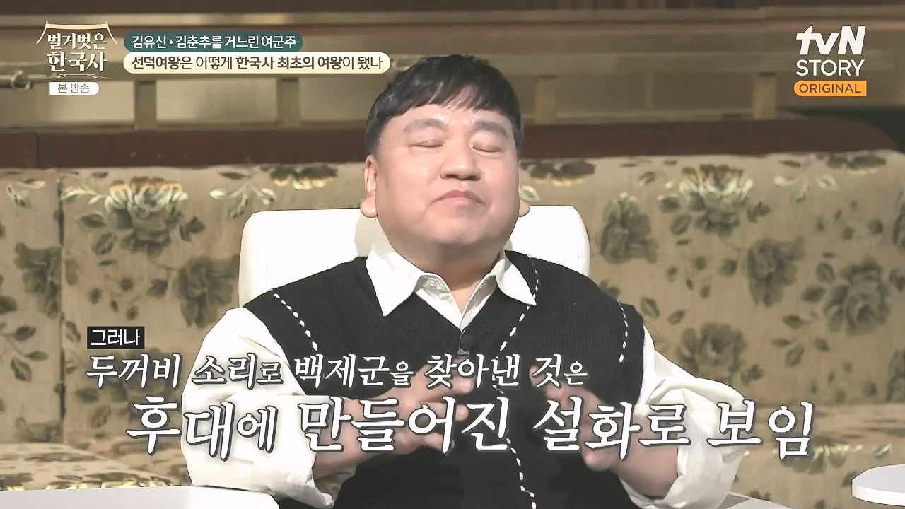 벌거벗은 한국사.E96.240222p-NEXT.mp4_20240806_200803.452.jpg