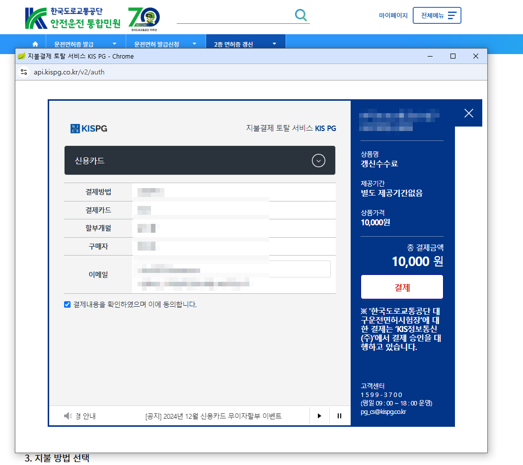 면허 갱신 결제 방법