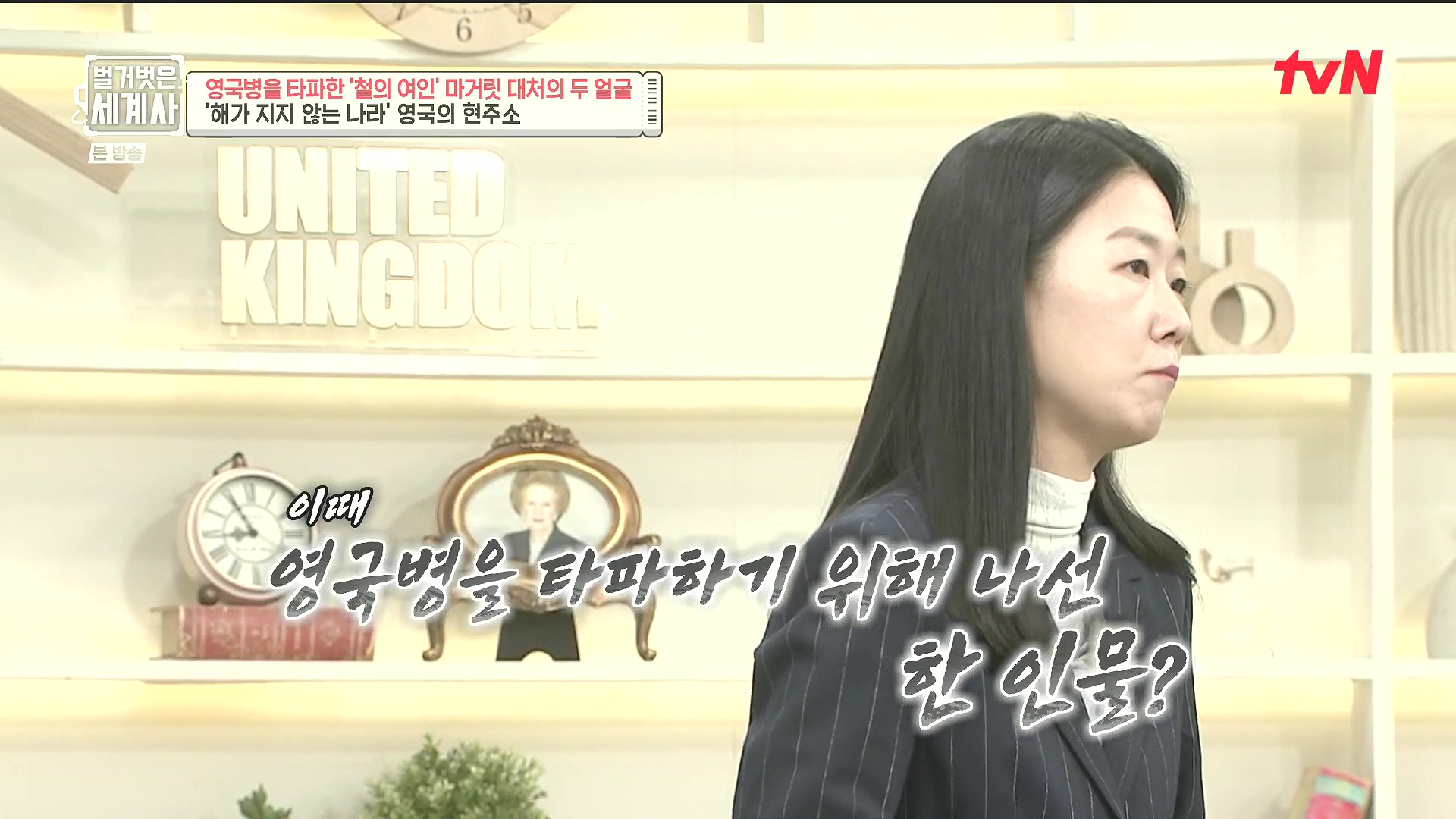벌거벗은 세계사.E138.240213p.H264-F1RST.mp4_20240731_203615.122.jpg
