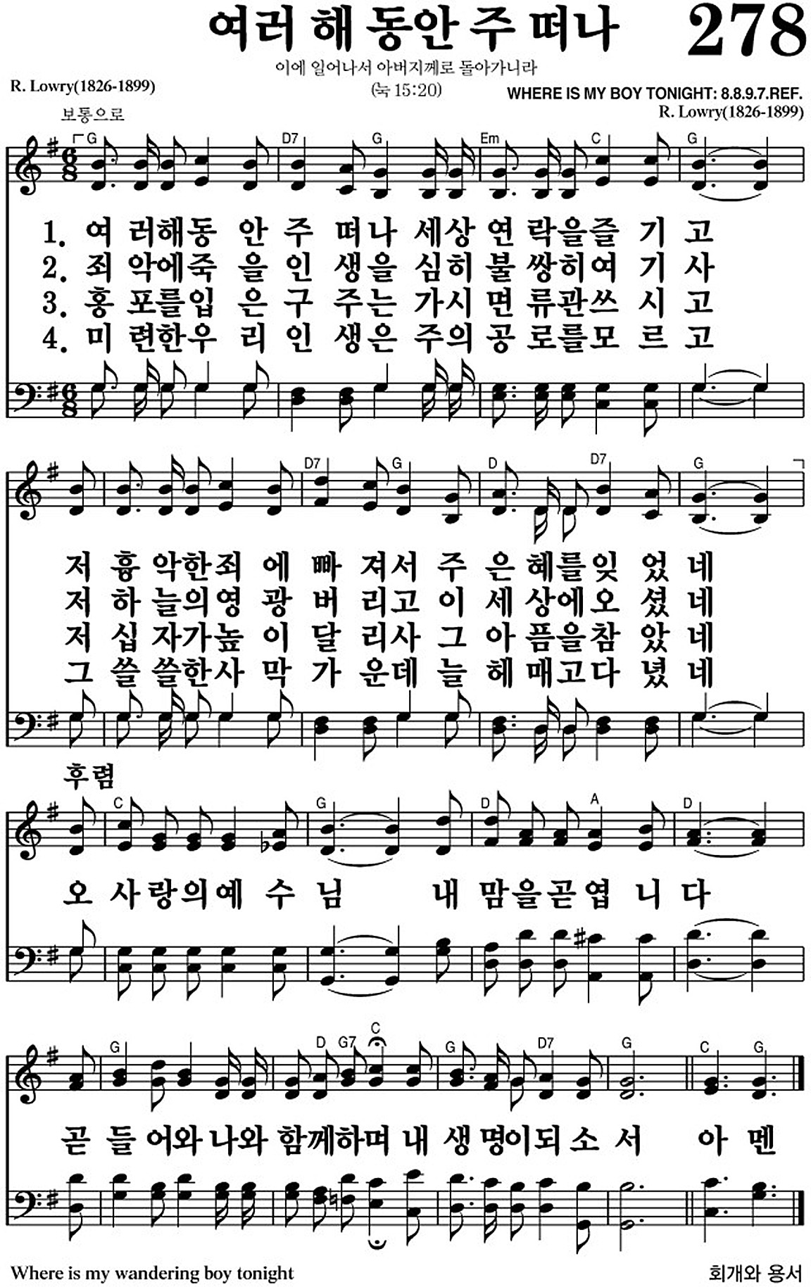 찬송가 278장 여러 해 동안 주 떠나 #가사/악보 JPG/PDF/PPT