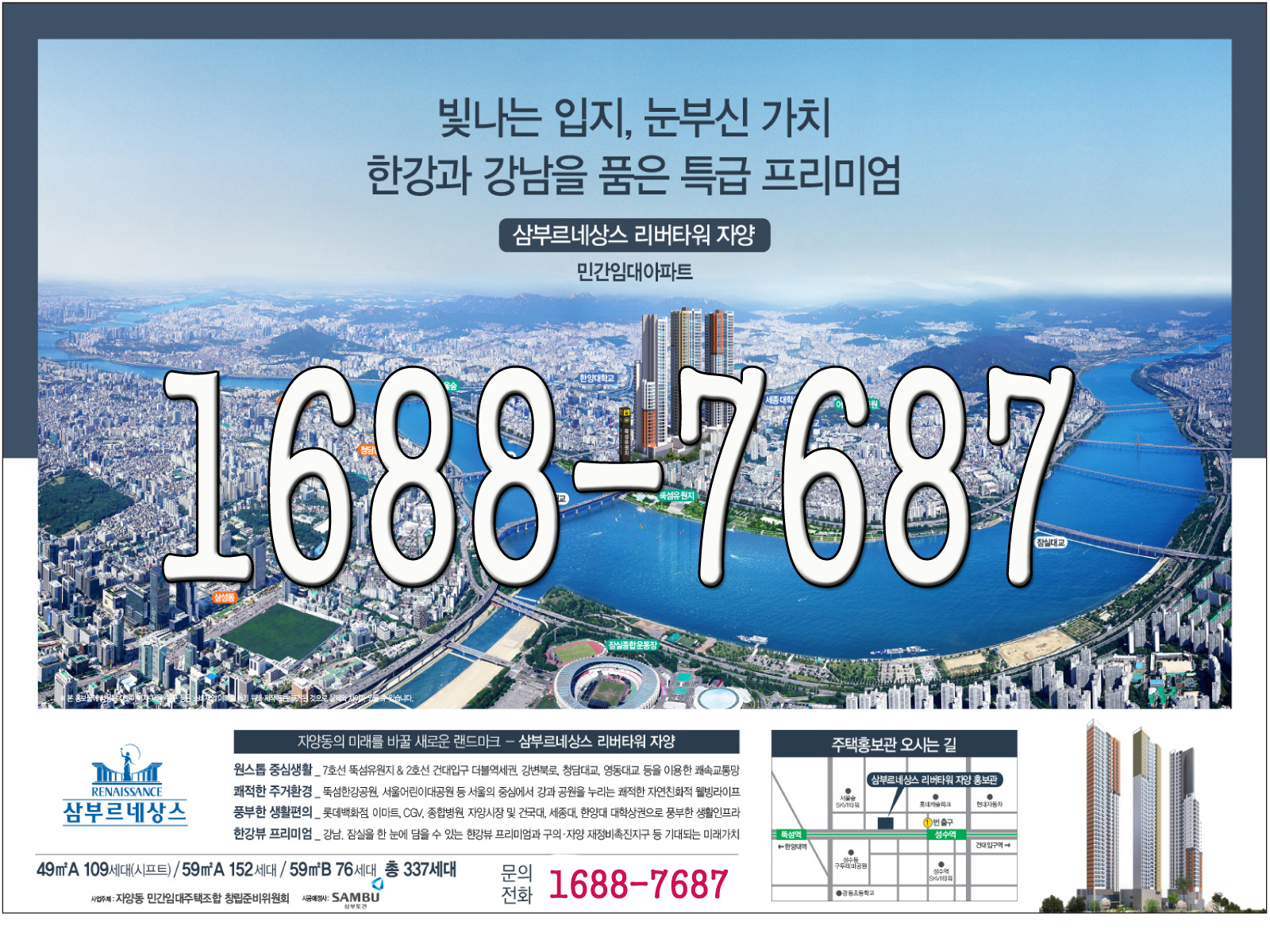 삼부르네상스 리버타워 자양 일정,위치, 방문예약접수