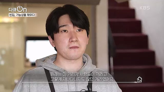 [191회] 다큐온 - KBS역의 부활 2 - 빈집, 가능성을 채우다] 전국 빈집 150만 호 시대.ts_20230326_162825.480.jpg