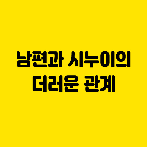  네이트판톡톡 레전드 사연 모음