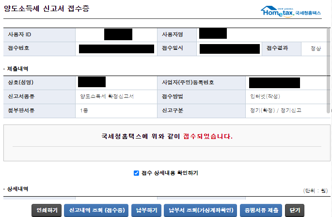 양도소득세 신고서 접수증