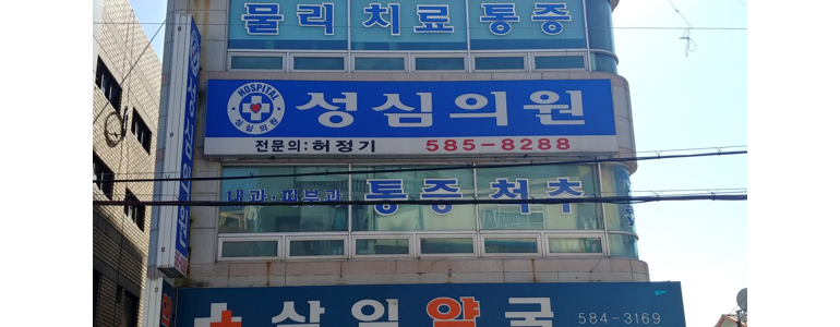 의령군 내과