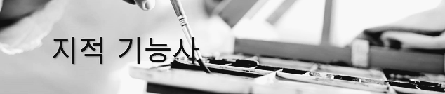  지적기능사 전망과 취업현실