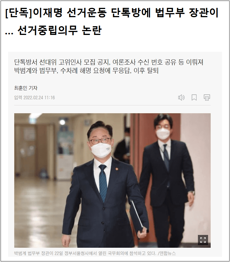  선거 중립 논란