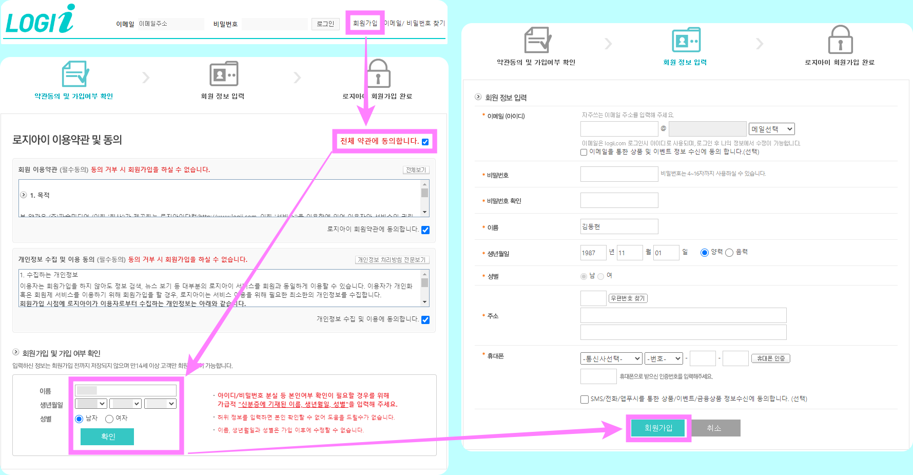 로지아이 홈페이지 회원가입 방법