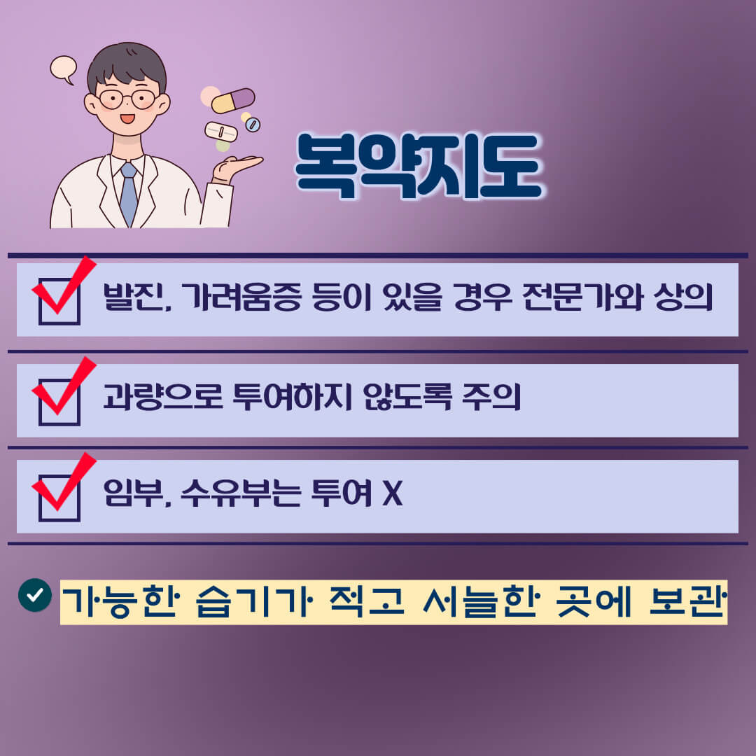 레코스타정 복약정보