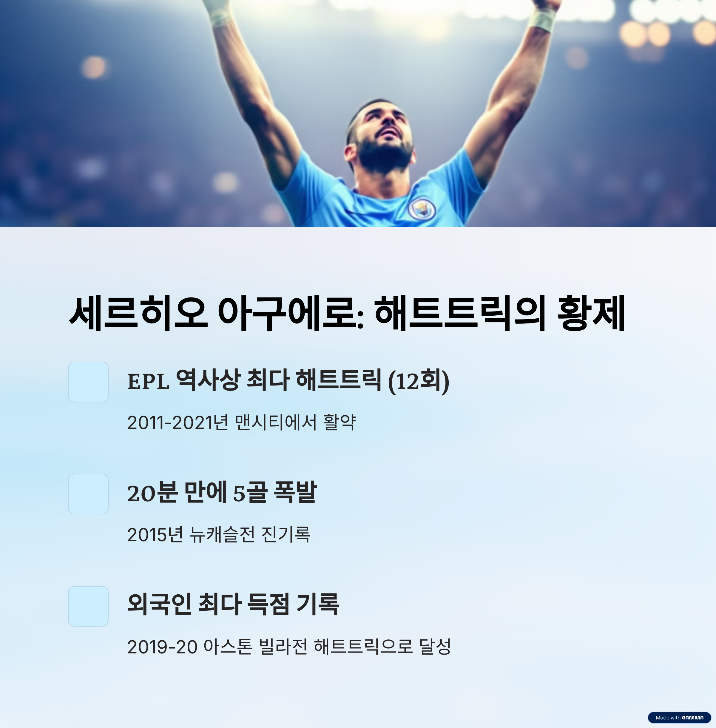 해트트릭, EPL 역사의 상징