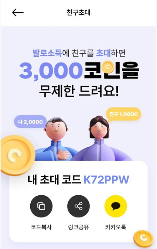 발로소득 초대코드