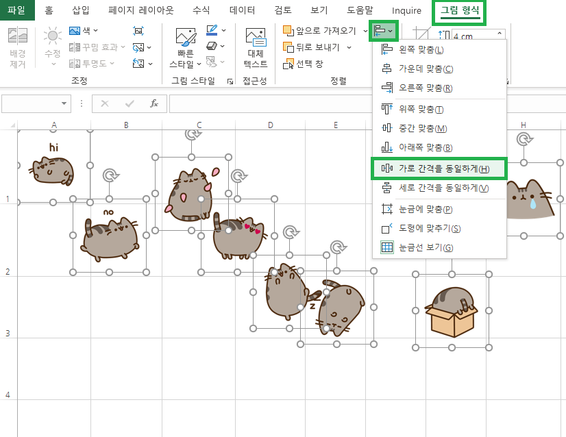그림형식에서 개체 편집을 선택 후 가로 간격을 동일하게 선택