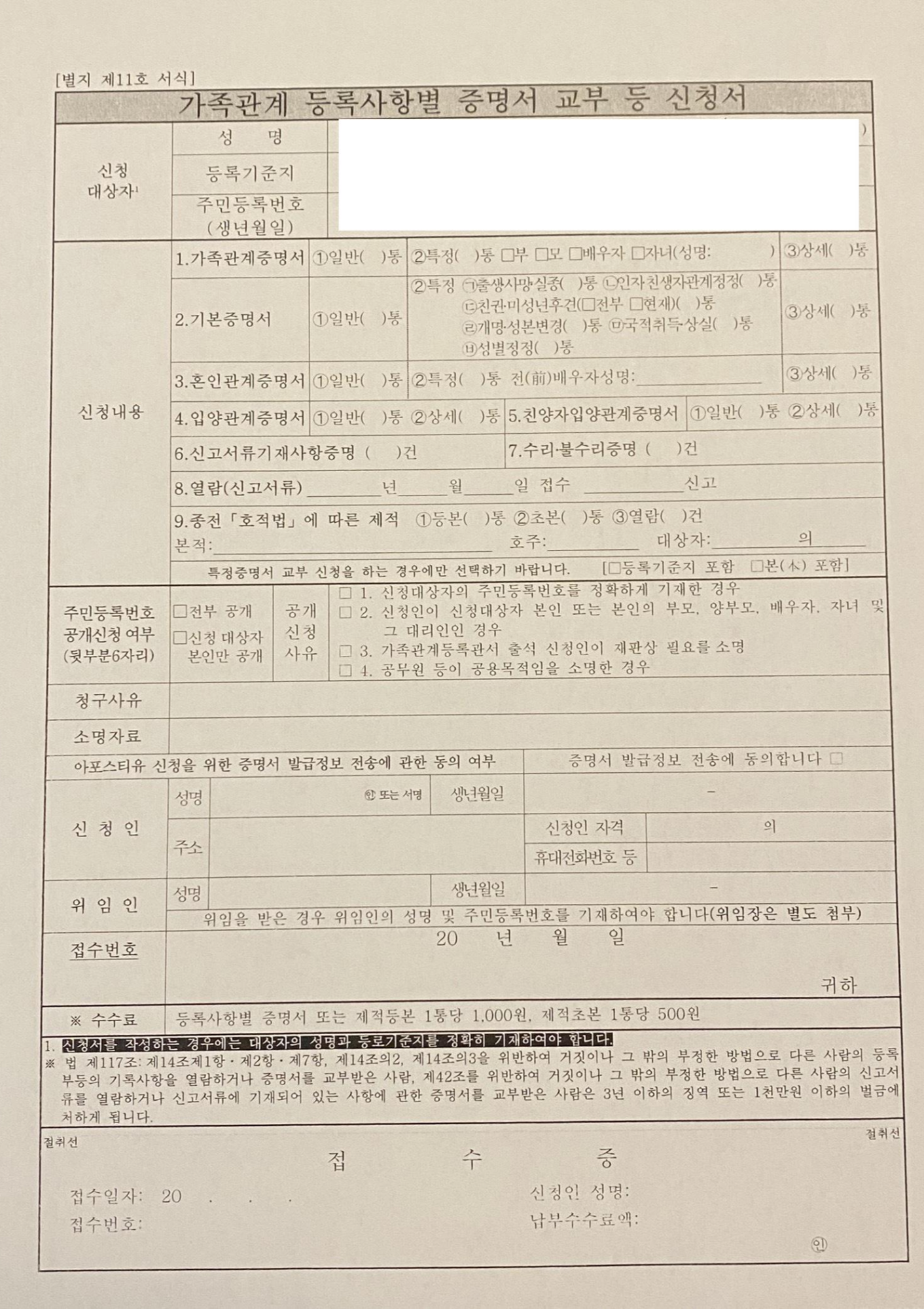‘출생증명서’가 도대체 뭐야? – ‘출생증명서’가 도대체 뭐야? –