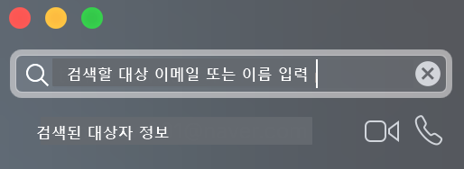 페이스타임 대상자 검색 결과 화면