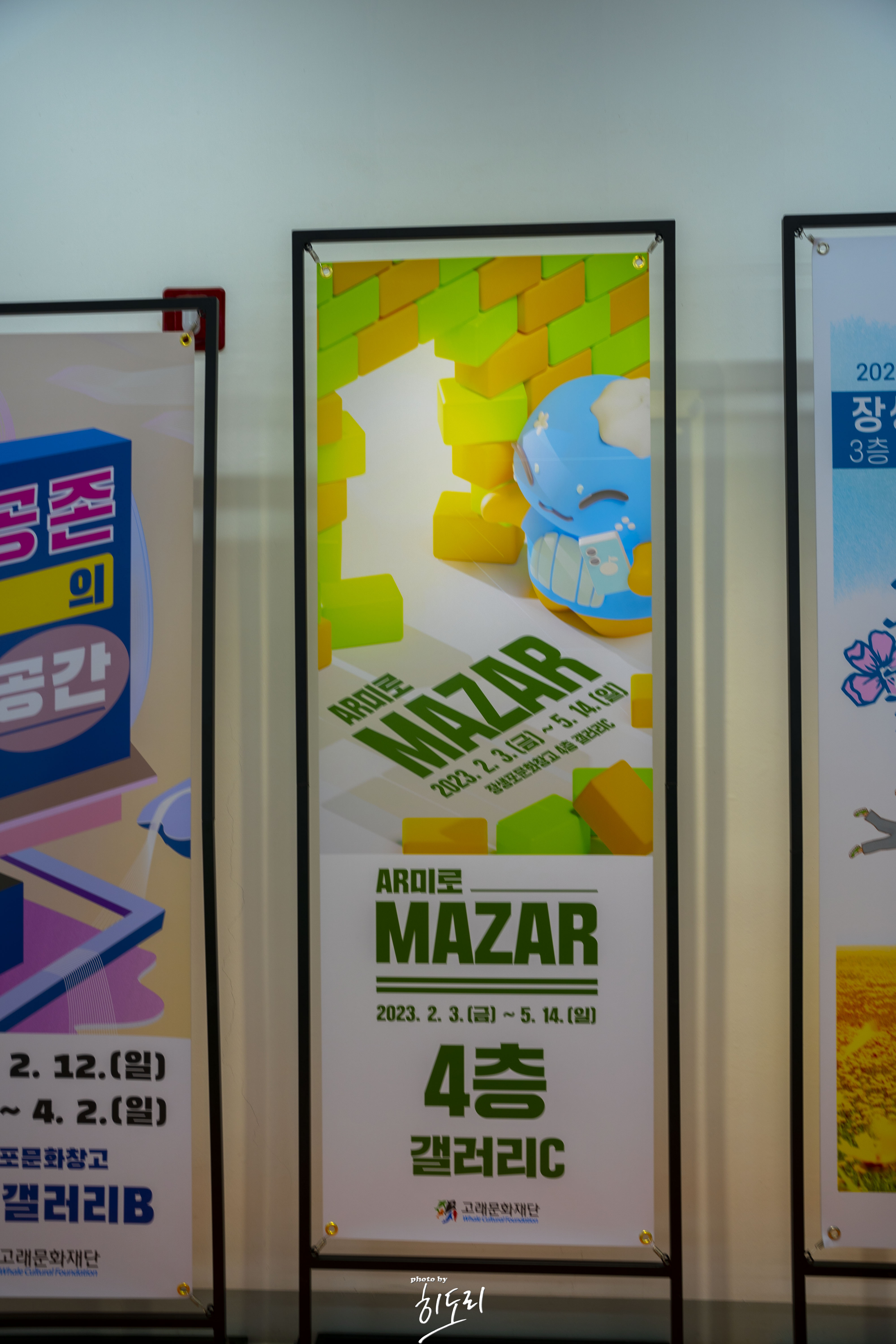 아이들과 함께 "AR미로 MAZAR" 6