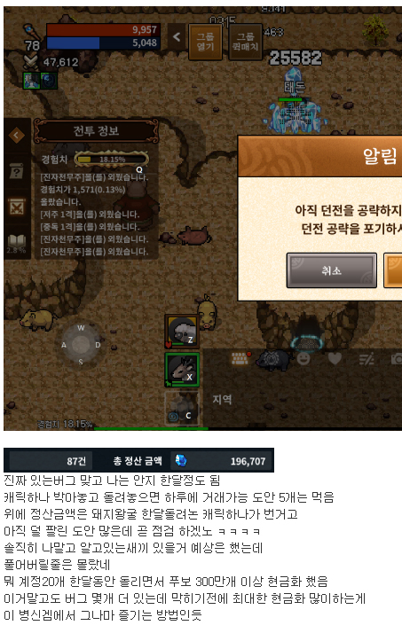  바람의나라 연 0채널 버그 사건