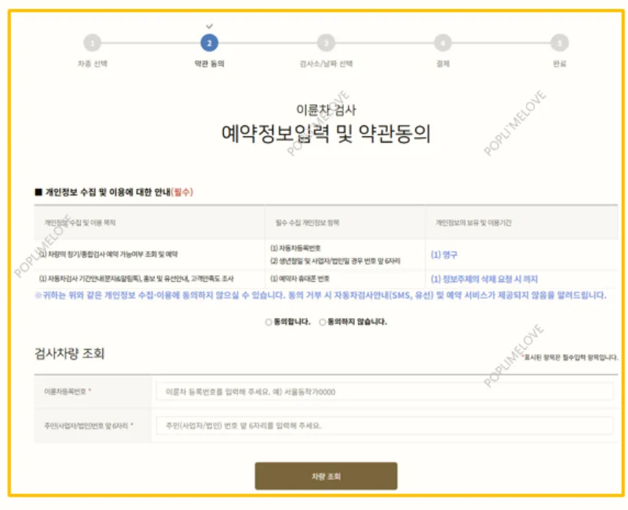 검사 예약