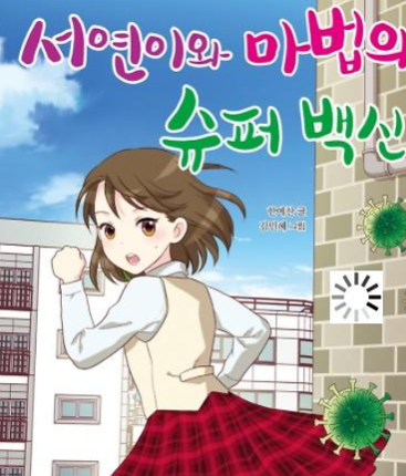  한예찬 동화작가 사진 얼굴 서연이 시리즈 가문비 동화책읽기 판매 중단