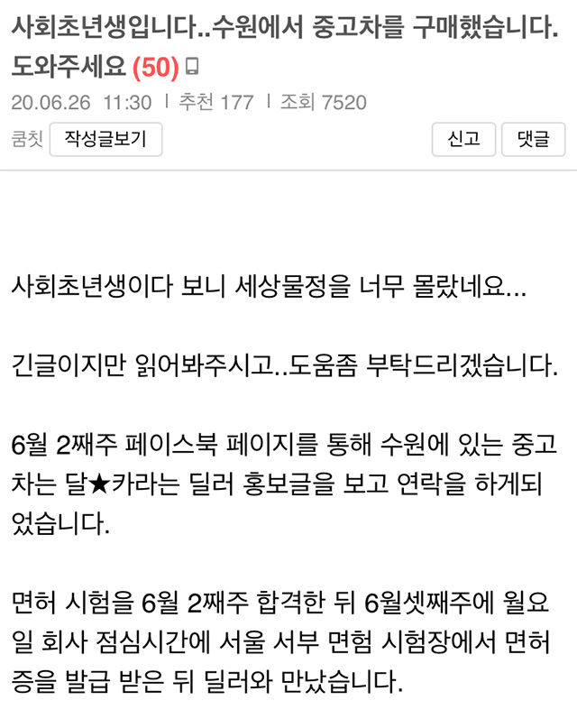  보배에 올라온 아반떼AD 중고 전액 할부 대참사