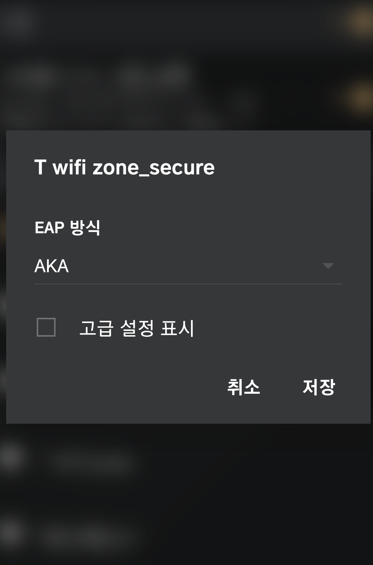  lgu+ 핸드폰을 sk텔레콤으로 기기변경시 t wifi 설정방법
