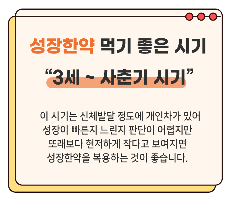 연산당당한방병원 성장한약 먹기 좋은 시기