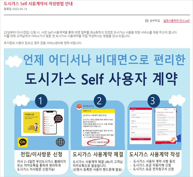 도시가스 Self사용계약서 작성 방법