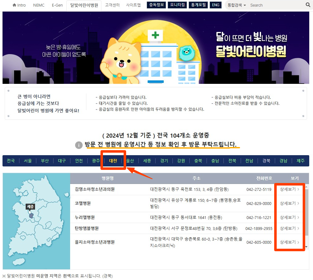 대전 설연휴 병원