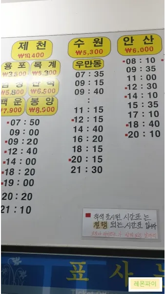 여주 시외버스터미널 시간표 예매 요금표_20