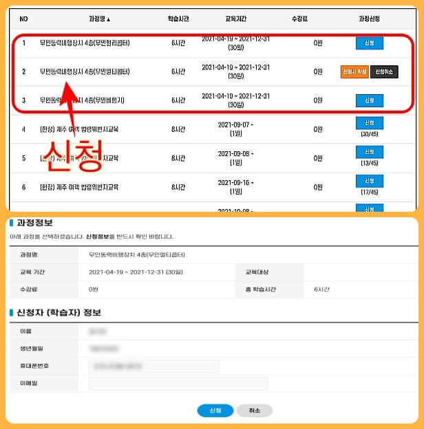 TS교통안전공단 배움터에서 드론 수강신청하기-사진