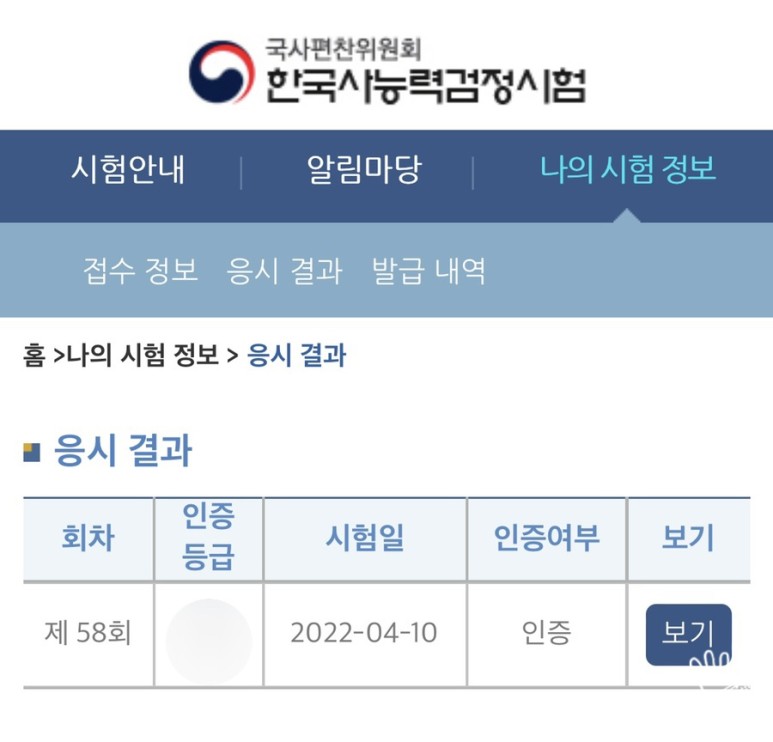 한국사 공부방법 한국사능력시험 3주만에 무료로 집에서 따는 18