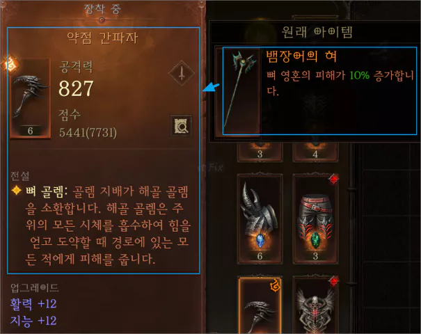 디아블로 이모탈 전설 아이템 계승하는 방법