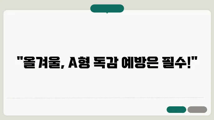 a형 독감 전염 방식