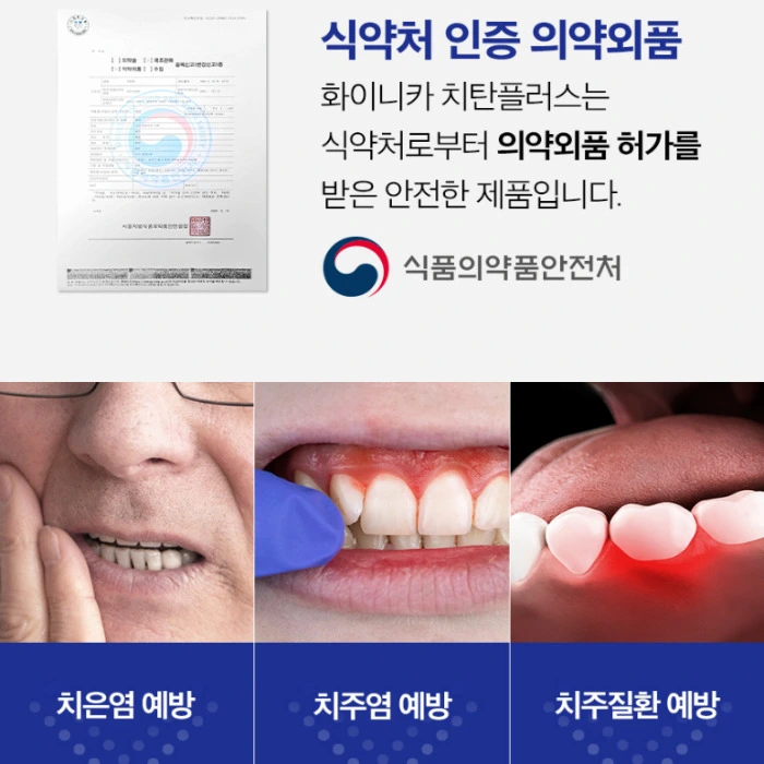 화이니카 치탄플러스 내돈내산 후기 부작용 효능 가격 사용법