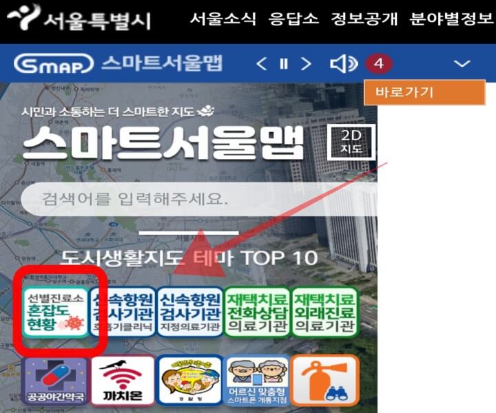 스마트 서울맵 메인화면.