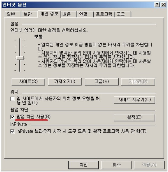 팝업-차단사용